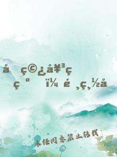 反穿女王爺，霸總哄著點